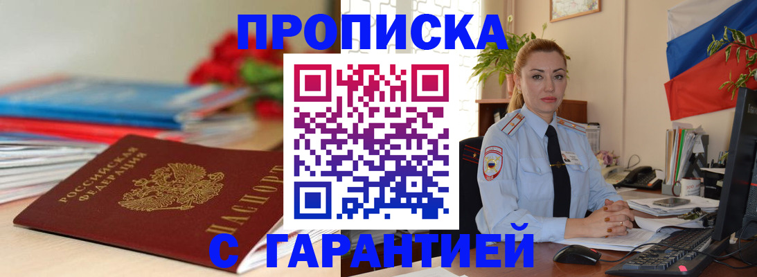 временная регистрация в Удачном