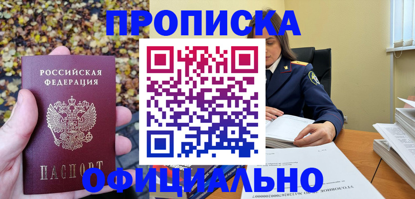 прописка ребенка в Удачном