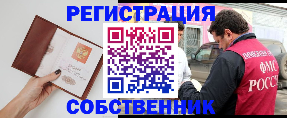 временная регистрация для всех в Удачном