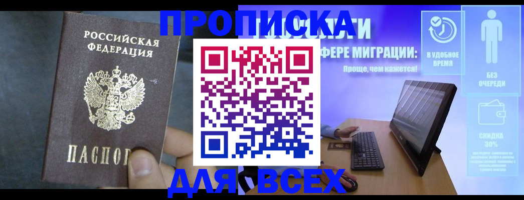 временная регистрация для всех в Удачном