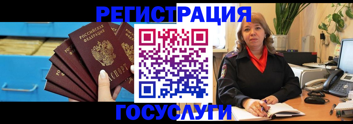 временная регистрация для всех в Удачном